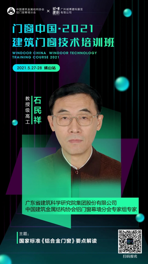 门窗中国开课啦！行业领先技术提前掌握