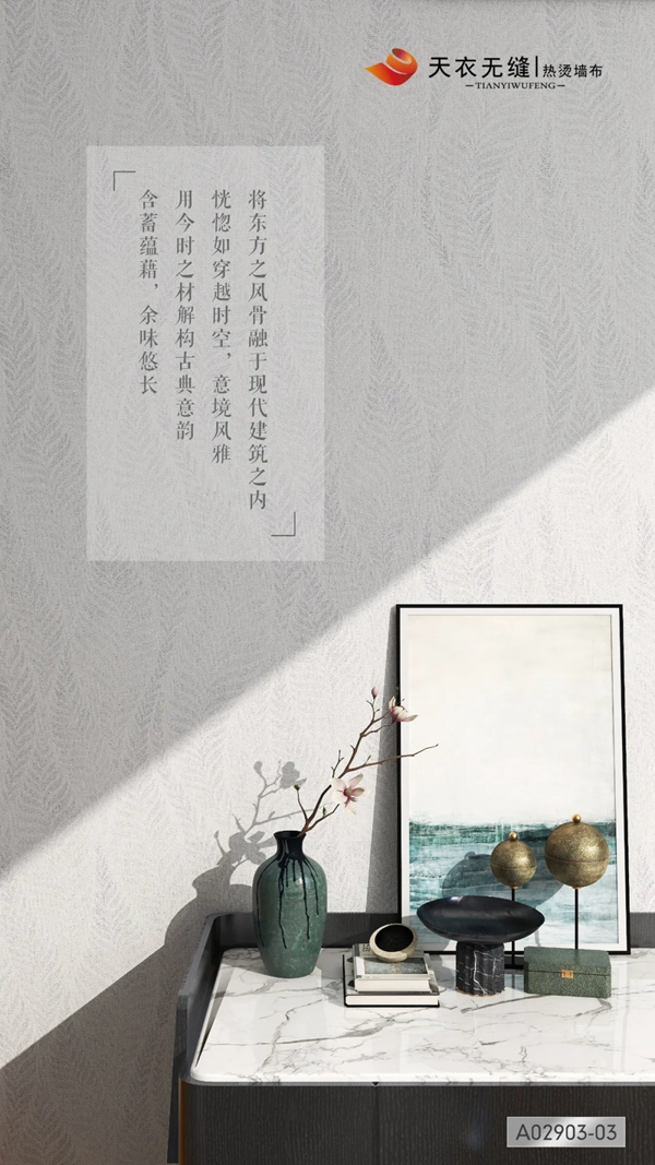 天衣无缝墙布|96㎡东方美学，雕琢当代品质生活