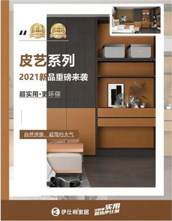 2021伊仕利家居核心经销商峰会洛阳站,即将盛启! 2021伊仕利家居核心经销商峰会洛阳站,即将盛启!