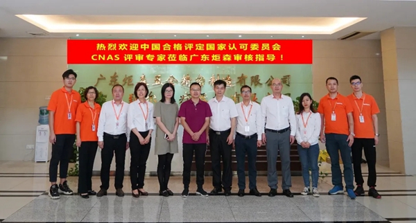 炬森五金检测中心荣获CNAS国家认可实验室 炬森五金检测中心荣获CNAS国家认可实验室