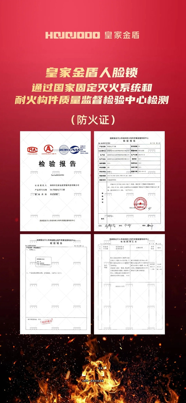 皇家金盾人脸锁通过国际标准防火测试！