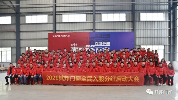 销售额完成率110.5%！其邦门窗的秘诀是什么？