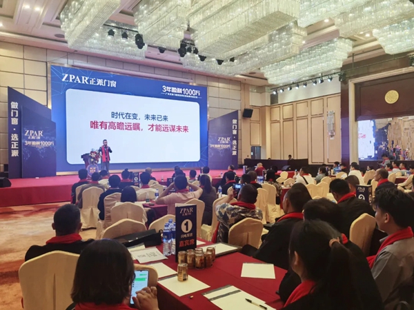 正派门窗2021财富峰会暨品牌升级发布圆满成功