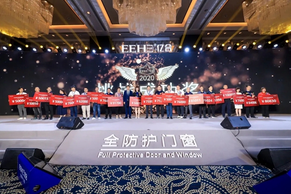 亿合门窗第十三届战略合作伙伴峰会暨新品全球发布会圆满落幕