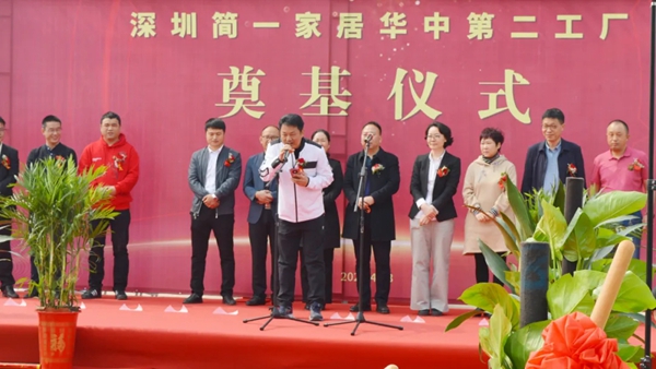 投资2.5亿助力智能产业升级,简一全屋定制智能制造基地奠基仪式顺利举行!