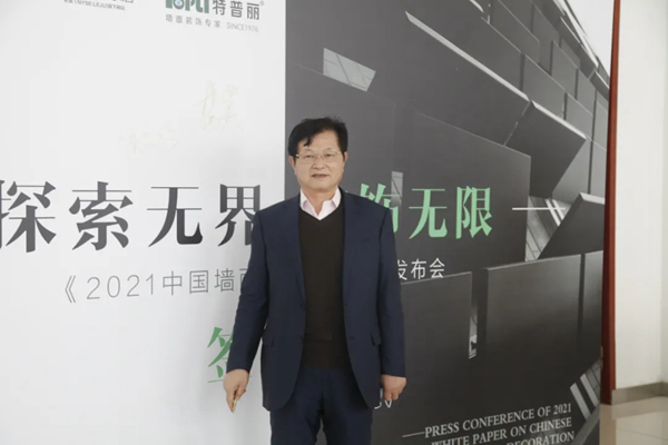 特普丽携《2021中国墙面装饰白皮书》惊艳亮相北京国际家居展