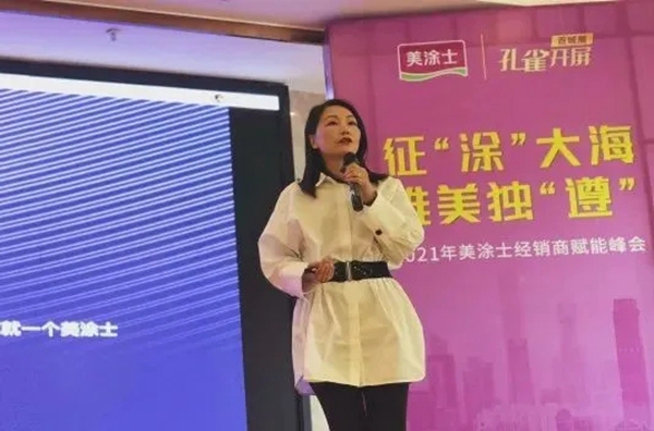 美涂士经销商赋能峰会暨孔雀开屏百城展遵义站华丽绽放