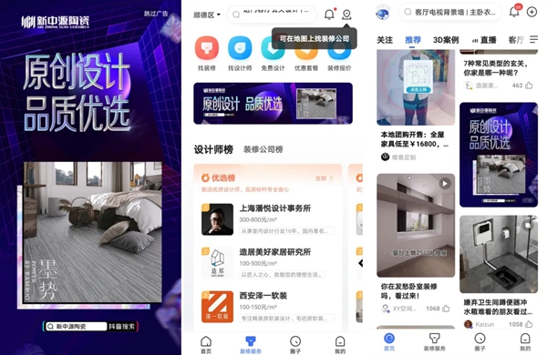 新中源陶瓷x抖in home家居节圆满收官，全氛围超强曝光！