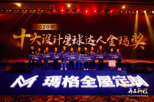 2021玛格全屋定制经销商峰会隆重召开 2021玛格全屋定制经销商峰会隆重召开