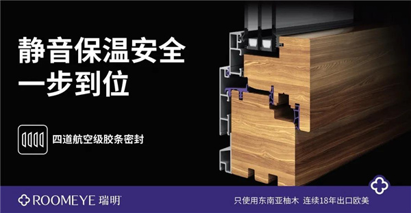 瑞明柚木窗：由【内】到【外】助睡眠，让生活更优质