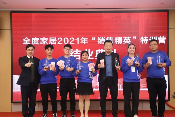 全度定制家居2021年“销售精英”特训营活动成功举办