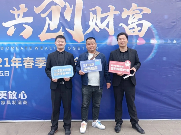  百V全屋定制4·15春季招商会圆满落幕