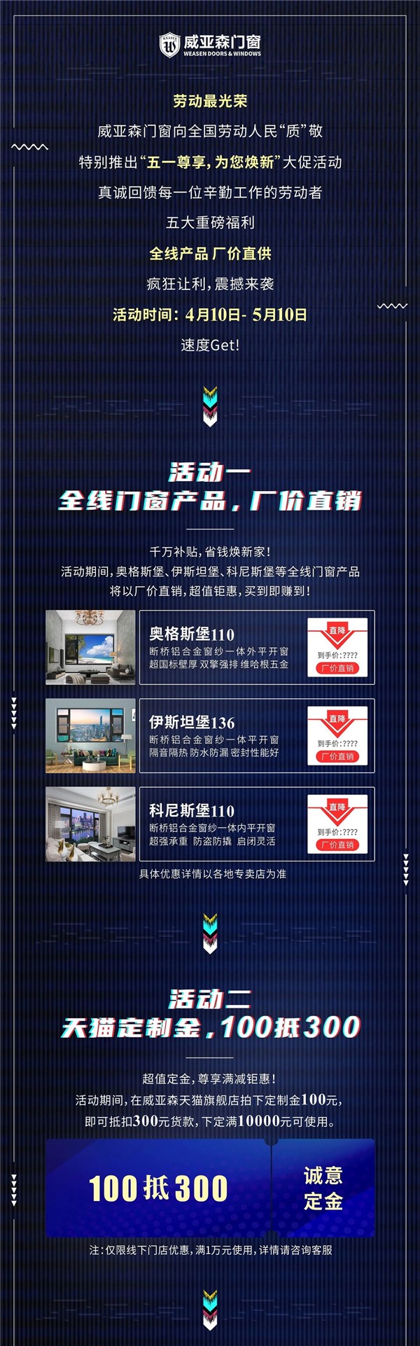 威亚森门窗:全线门窗产品厂价直供,千万补贴焕新家! 威亚森门窗:全线门窗产品厂价直供,千万补贴焕新家!
