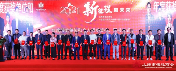  全度定制家居总经理陈长华获上海市宿迁商会“爱心奉献奖”及“先进个人”