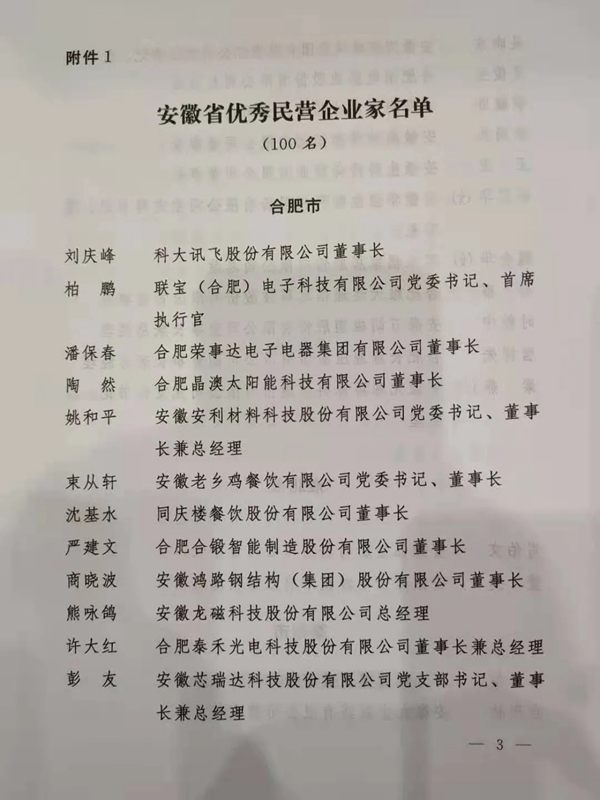 客来福全屋定制集团魏总裁获省委、省政府表彰！