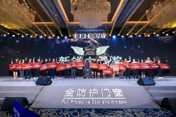 亿合门窗第十三届战略合作伙伴峰会暨新品全球发布会圆满落幕