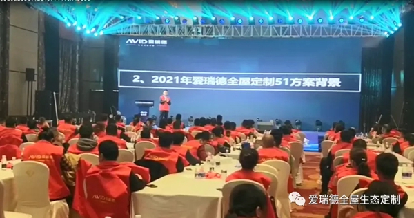 爱瑞德五一促销活动全国联动启动会圆满收官!