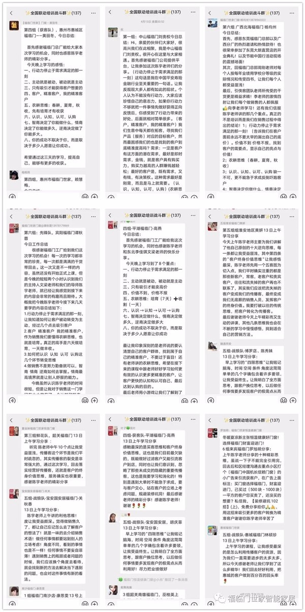 福临门世家门窗商学院《获客实操训练营》第一季圆满成功！
