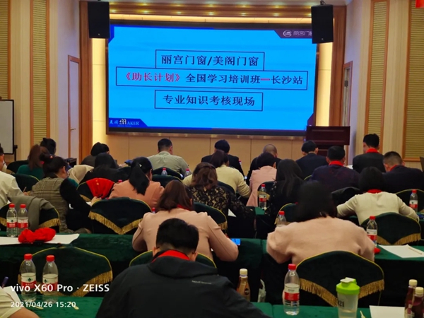 2021年美阁门窗《助长计划》全国学习培训班长沙站圆满举行!