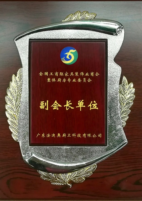 法迪奥不锈钢艺术家居继任全国工商联家居装饰业商会常任理事单位 法迪奥不锈钢艺术家居继任全国工商联家居装饰业商会常任理事单位