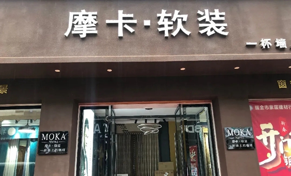 摩卡软装四月帮扶第七站——赣州瑞金