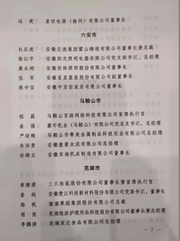 客来福全屋定制集团魏总裁获省委、省政府表彰！