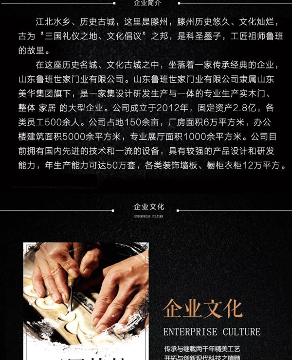 鲁班世家：木文化的传承者 