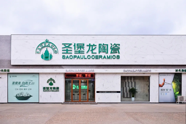 十年磨一剑|圣堡龙瓷砖日照经销商刘义访谈录
