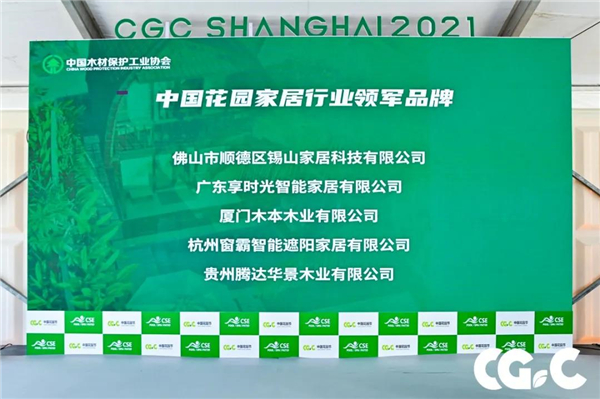 agio咖咖时光获“中国花园家居行业领军品牌”及“中国花园资材金牌供应商”