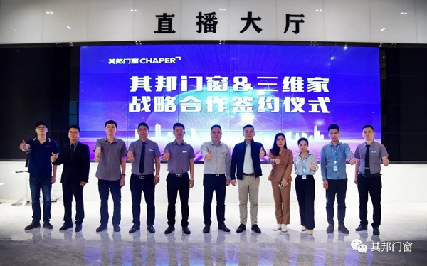 其邦门窗＆三维家强强联手，开启定制门窗行业新篇章