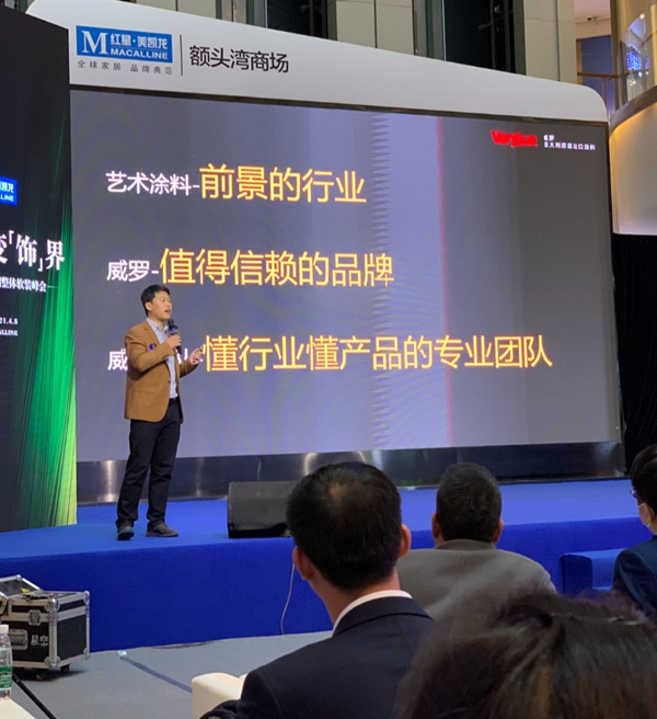 威罗艺术涂料携手红星美凯龙——集结赋能，共赢软装未来