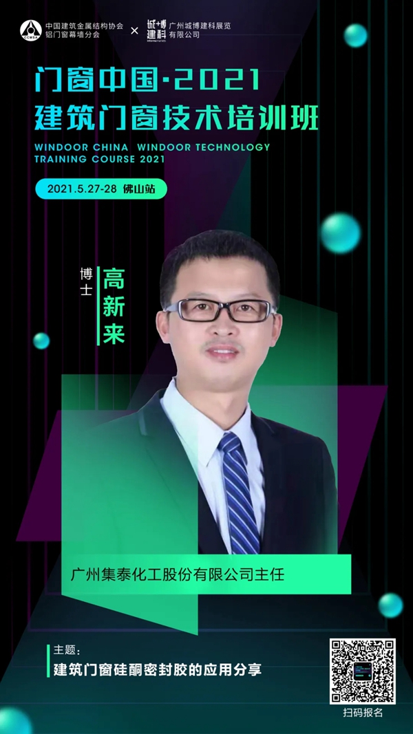门窗中国开课啦！行业领先技术提前掌握