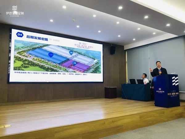 2021伊恋全屋定制战略经销商峰会正式启航 2021伊恋全屋定制战略经销商峰会正式启航