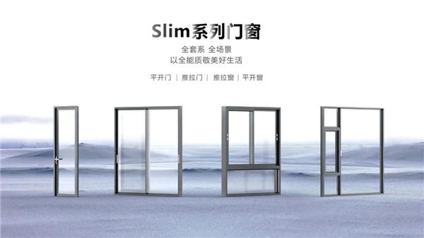 新豪轩门窗Slim系列产品一举斩获2021德国红点奖两项设计大奖！