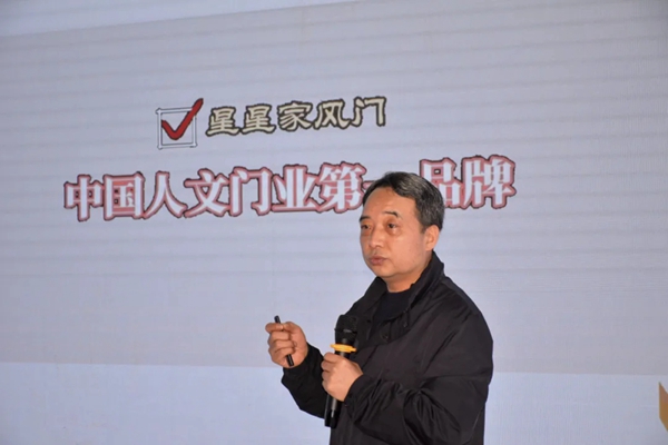 星星人文家风门新产品发布会圆满成功