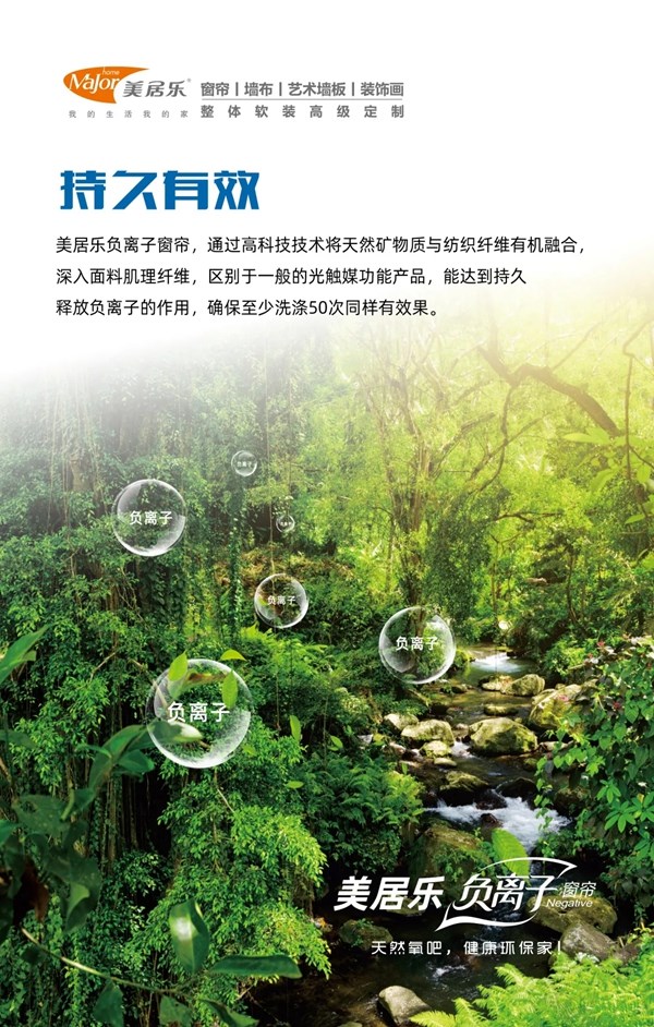 美居乐整体软装|负氧离子窗帘，带你“森”林其境
