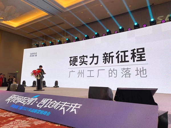 萨洛凯门窗2021年战略营销峰会圆满举办|新局起航·凯创未来 萨洛凯门窗2021年战略营销峰会圆满举办|新局起航·凯创未来