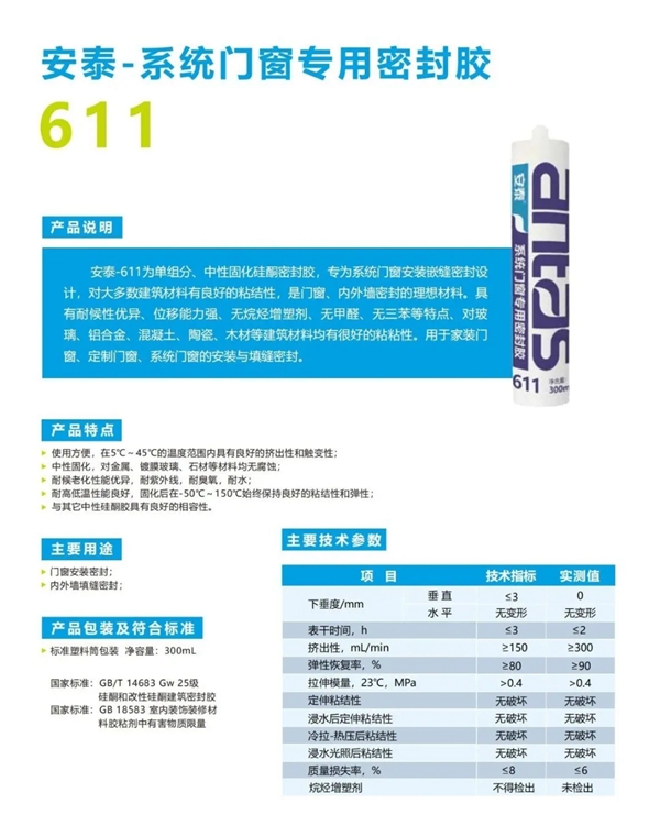 安泰建筑胶邀您参与中国国际玻璃工业技术展览会