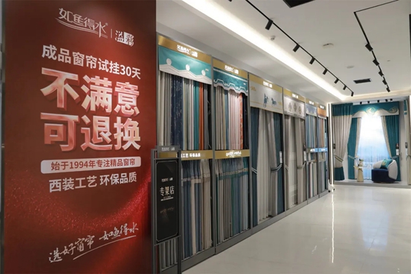 如鱼得水窗帘精品|安全、健康、环保，我们一直在坚持