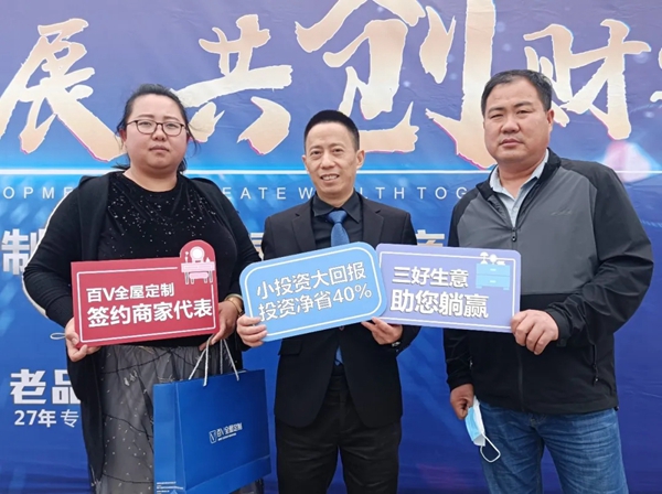  百V全屋定制4·15春季招商会圆满落幕