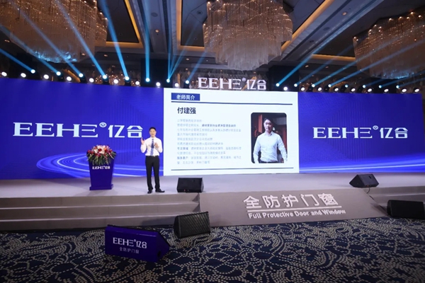 亿合门窗第十三届战略合作伙伴峰会暨新品全球发布会圆满落幕