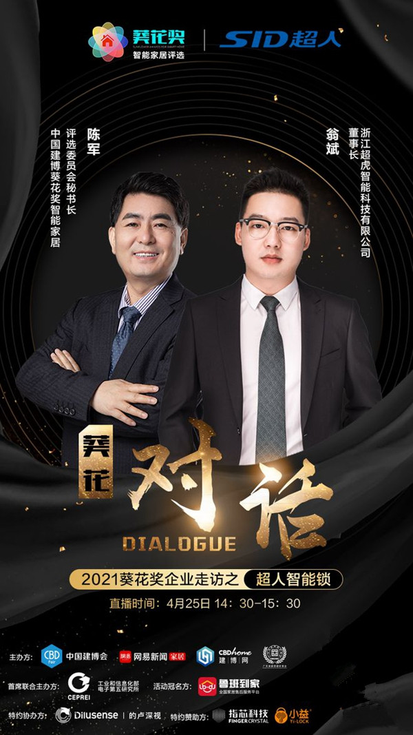 智能窗帘幕后英雄，威仕达以数字化工具赋能合作伙伴｜2021葵花奖企业走访