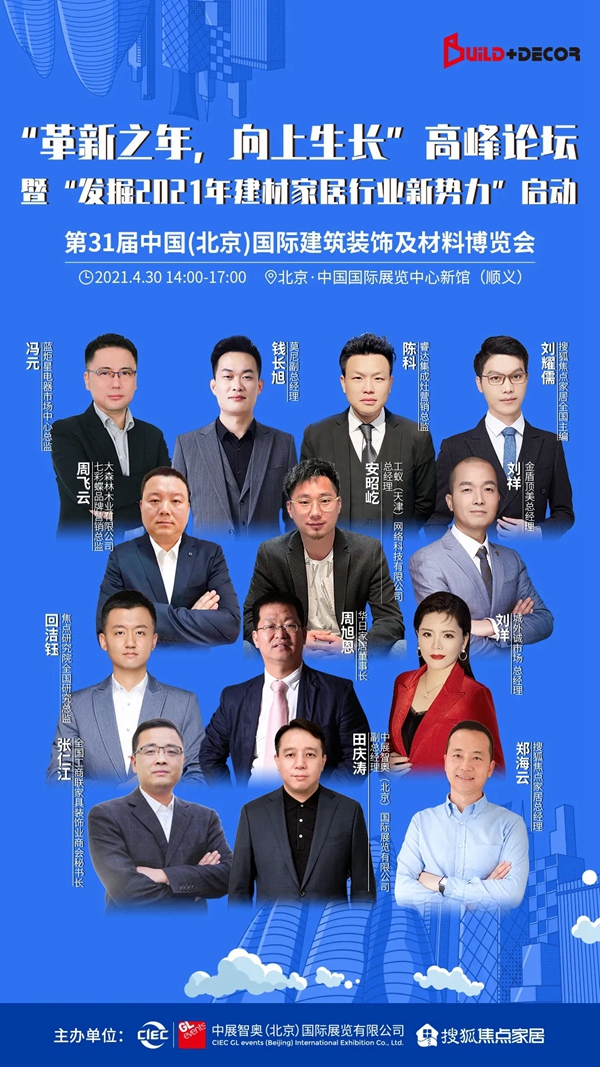 北京国际建博会同期活动“剧透”