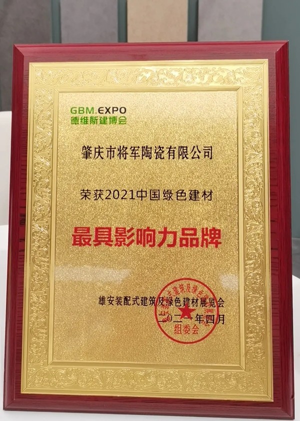 大将军陶瓷惊艳亮相雄安德维斯建博会，流量爆棚引围观！