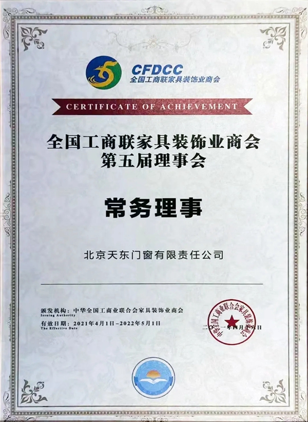 2020中国家居业500强发布|天东门窗登榜系统门窗30强