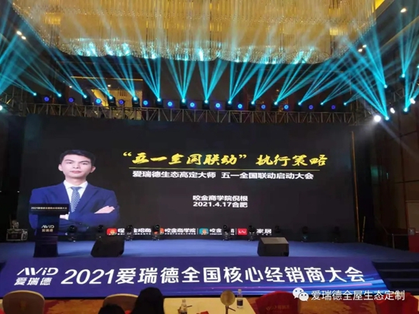 爱瑞德五一促销活动全国联动启动会圆满收官! 爱瑞德五一促销活动全国联动启动会圆满收官!