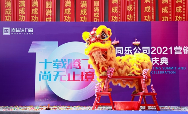 尚益达门窗乔迁盛典掀起门窗行业发展新浪潮