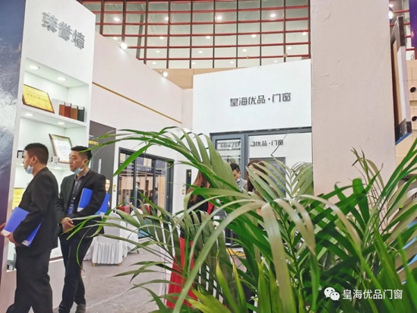 皇海优品门窗携全系列产品亮相2021中国郑州门窗业博览会