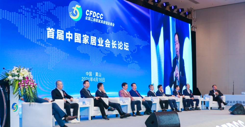 全国工商联家具装饰业商会|挺进十四五，庆建党百年