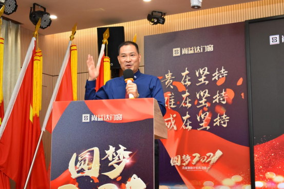 圆梦2021|尚益达门窗月度激励计划启动会成功举办